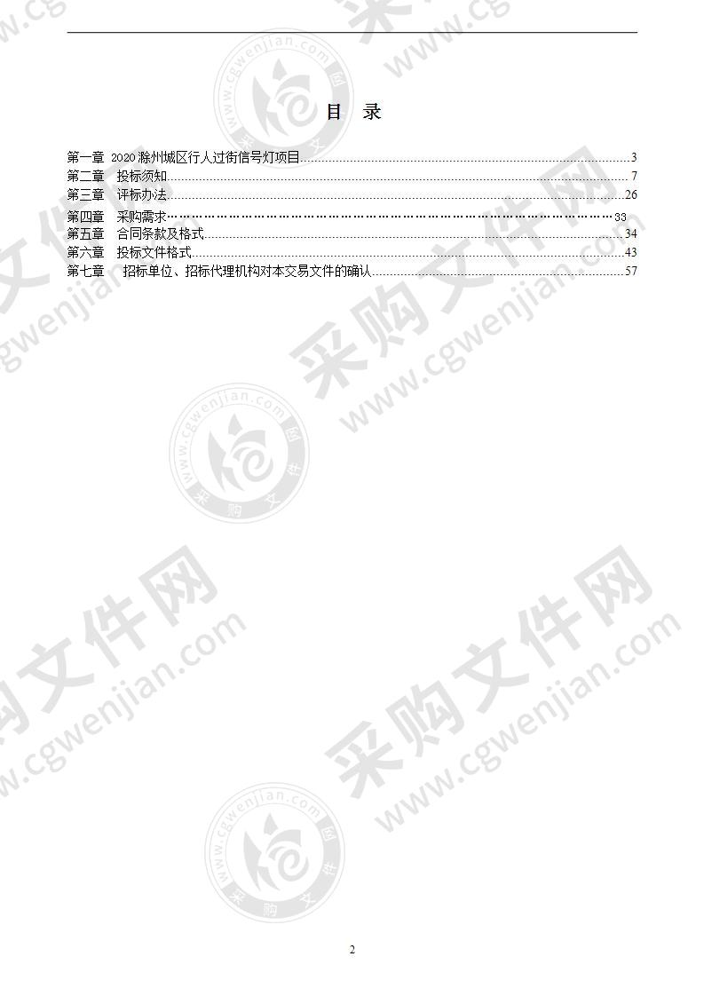 2020滁州城区行人过街信号灯项目