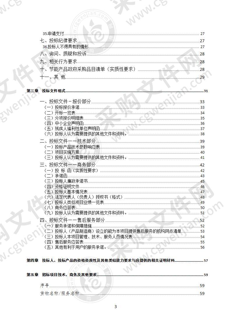 四川省南充市公安局新一代公安网接入网政府采购项目