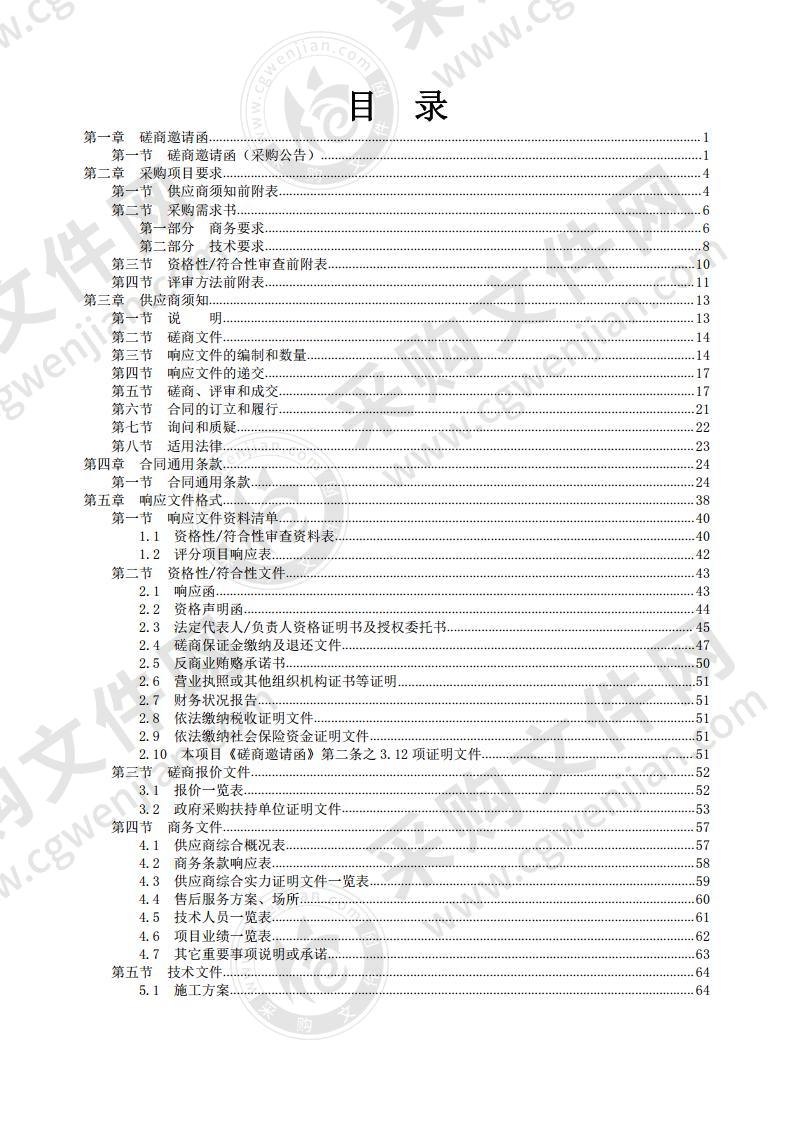 清远市清新区乡村旅游和产业发展配套基础设施建设项目（清新区国省道干线公路5座三类桥维修工程）