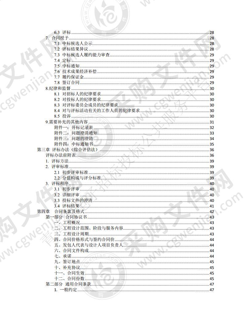 西宁市城东区城乡建设局老旧小区改造项目设计招标（标段二）