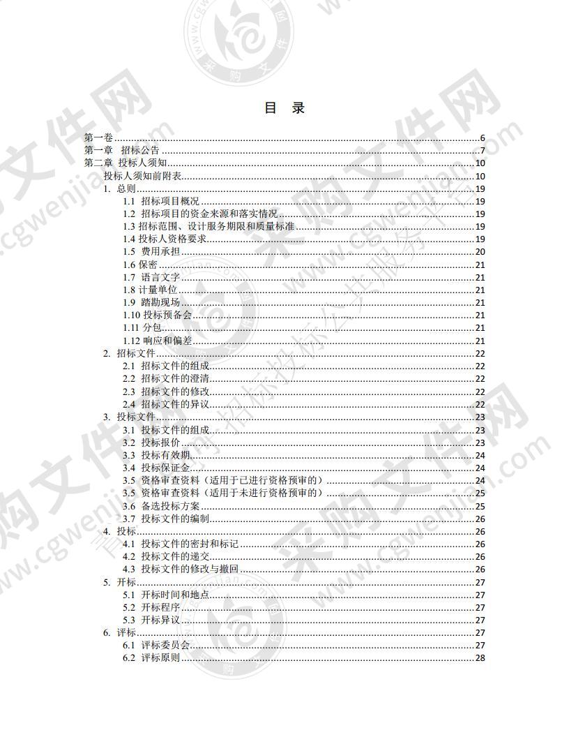 西宁市城东区城乡建设局老旧小区改造项目设计招标（标段二）