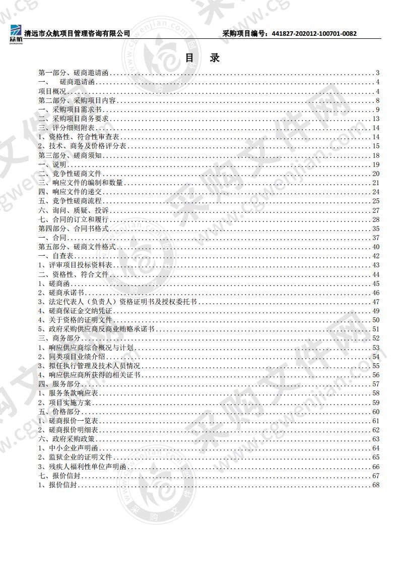 清新区禾云镇鱼坝坝仔圩及鱼咀圩生活垃圾清运服务项目