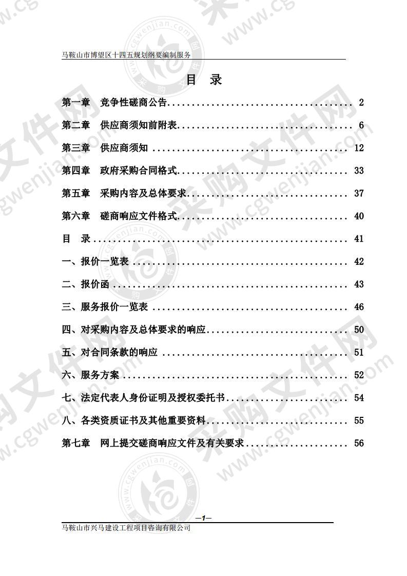 马鞍山市博望区十四五规划纲要编制服务