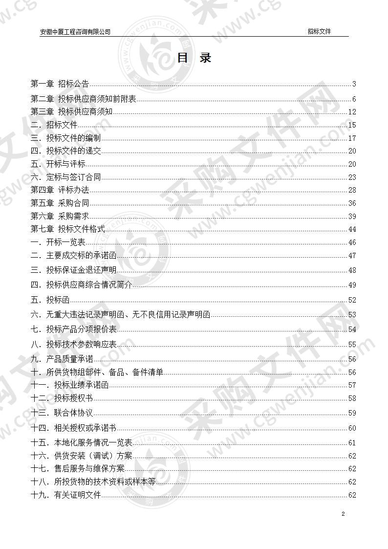 杜集区本级公共卫生医疗救治设备储备项目便携式彩色多普勒超声诊断仪采购项目