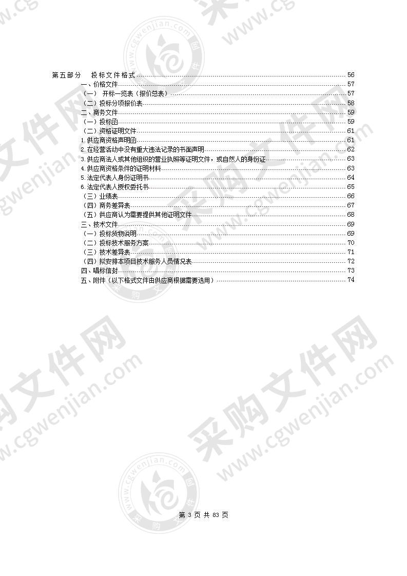 东莞市生态环境局大气污染物现场监测执法设备购置项目