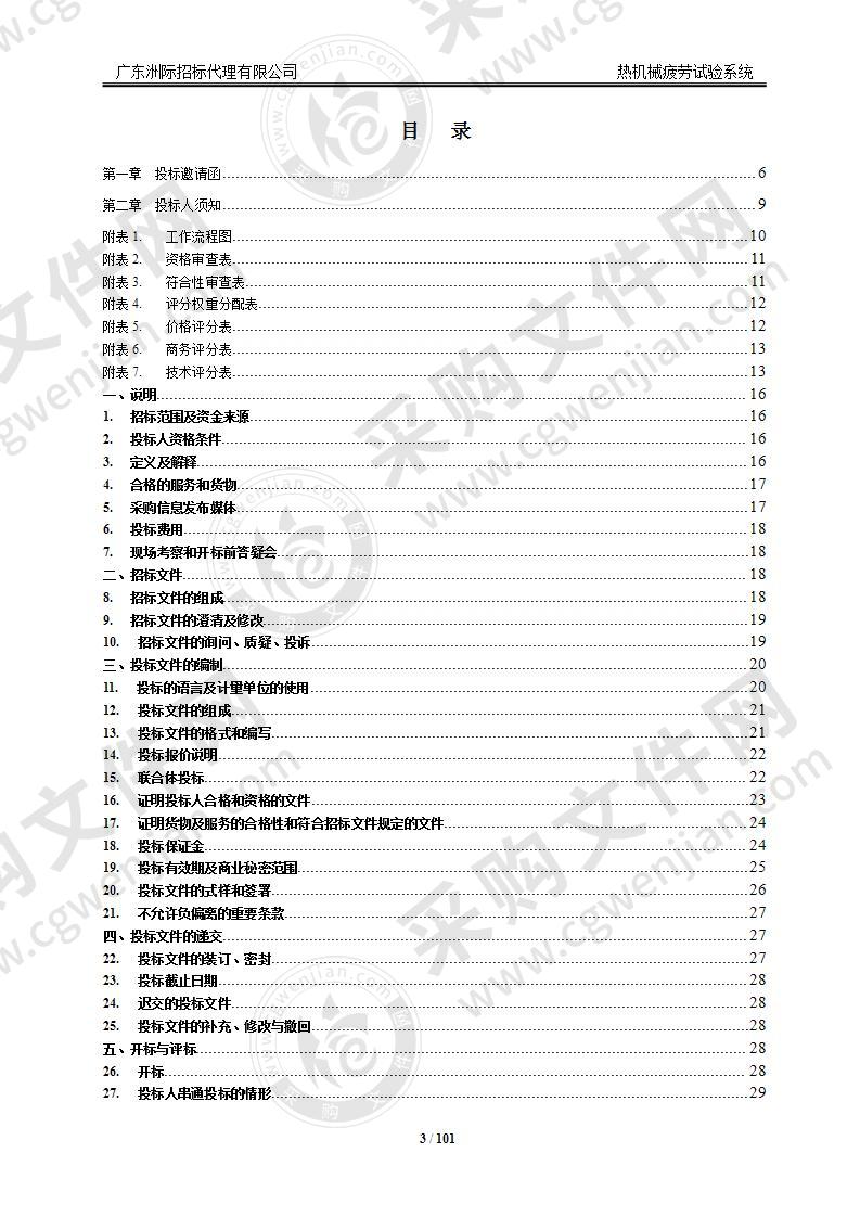 热机械疲劳试验系统