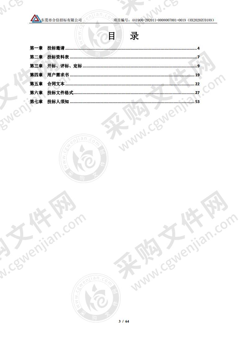 东莞市城市管理和综合执法局2021 年-2023 年行政诉讼（仲裁）、复议服务项目