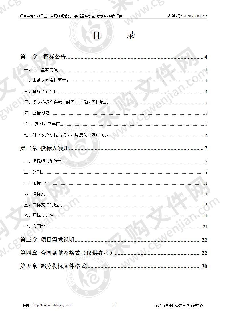 海曙区教育网络阅卷及教学质量评价监测大数据平台项目