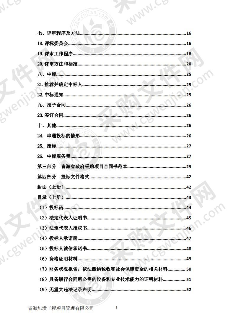 2020年第二批中央林业草原生态保护恢复项目囊谦县退化草原生态修复项目