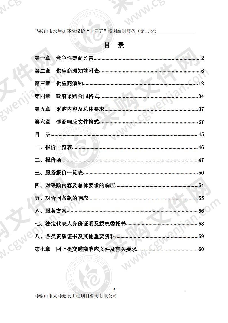 马鞍山市水生态环境保护“十四五”规划编制服务