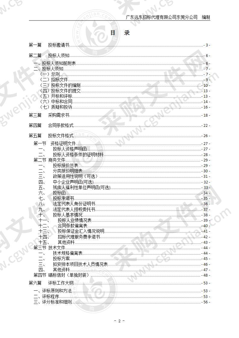 东莞市滨海湾中心医院宣传广告策划公司招标项目