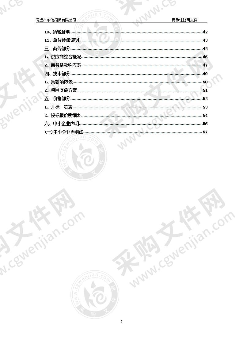 广东省连南瑶族自治县三江镇内田村内新二组崩塌地质灾害治理二期工程