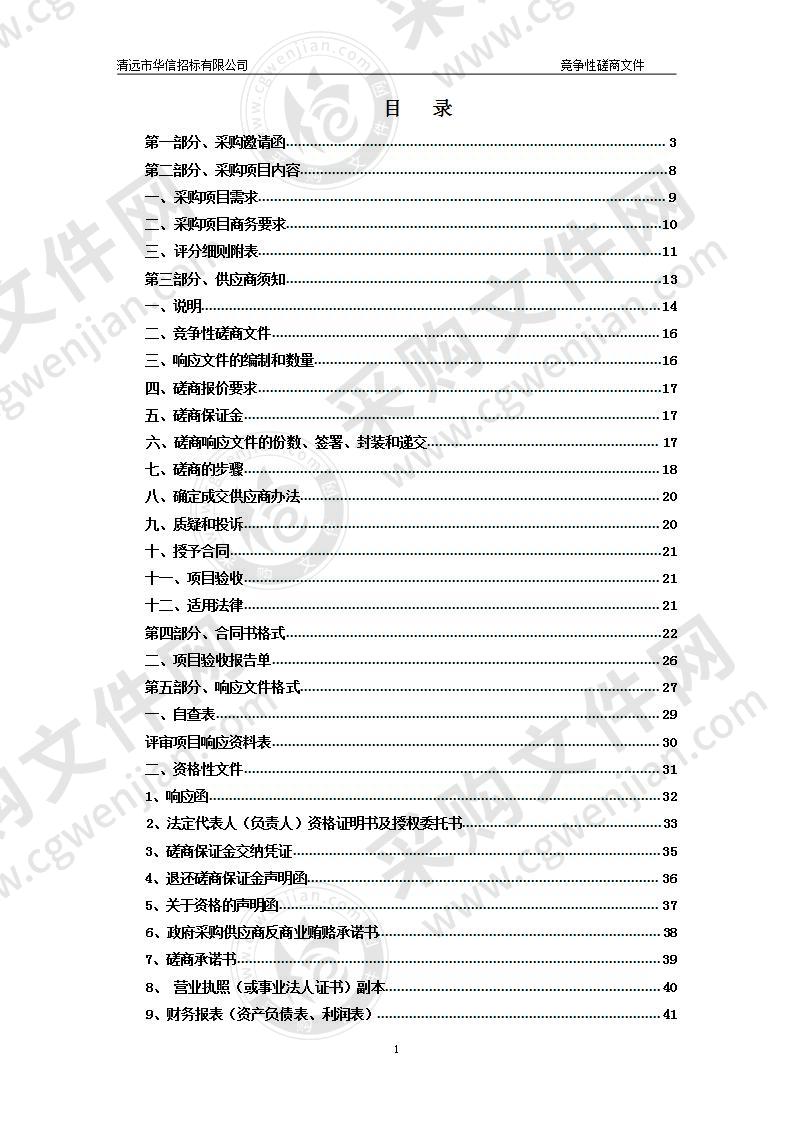 广东省连南瑶族自治县三江镇内田村内新二组崩塌地质灾害治理二期工程