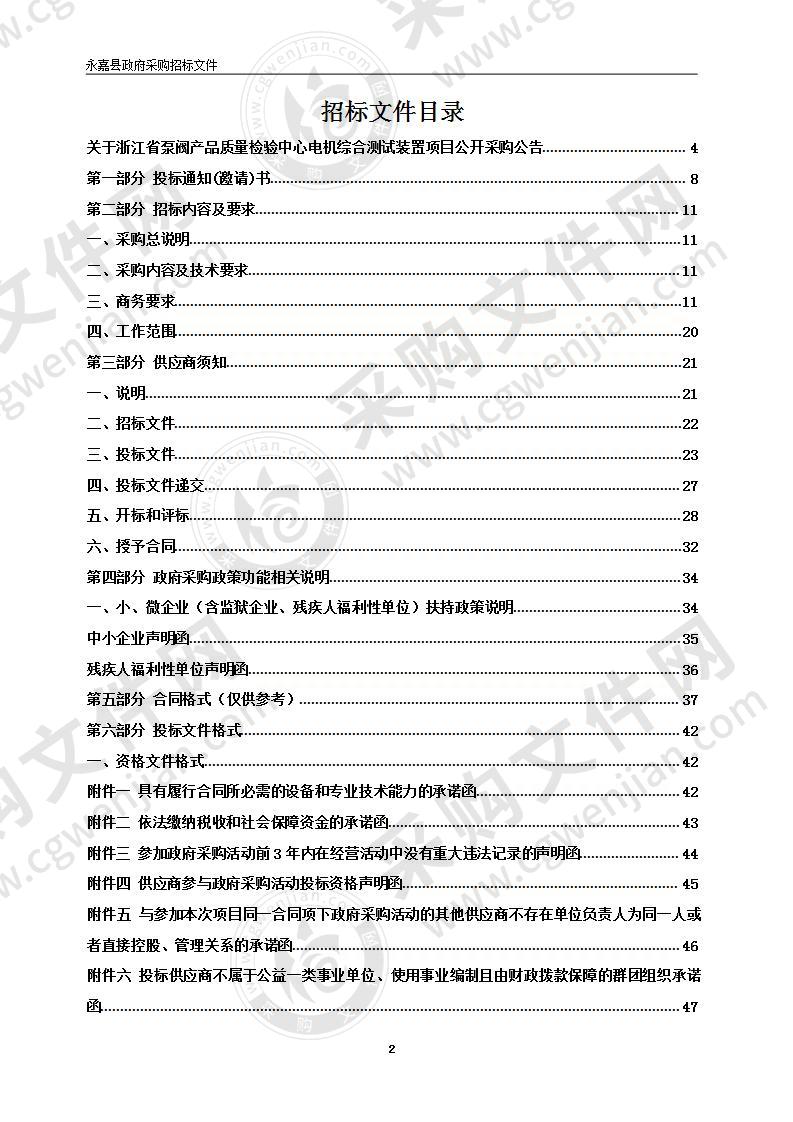 浙江省泵阀产品质量检验中心电机综合测试装置项目