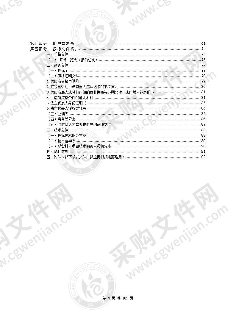 东莞市卫生健康系统门户网站集约化管理采购项目