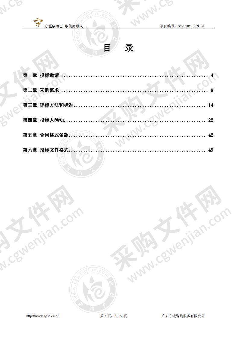 阳东区2020年城镇标定地价、集体建设用地基准地价及集体农用地基准地价制订项目