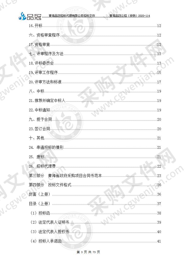 采购临床特色专科（血液透析室）医疗设备一批项目