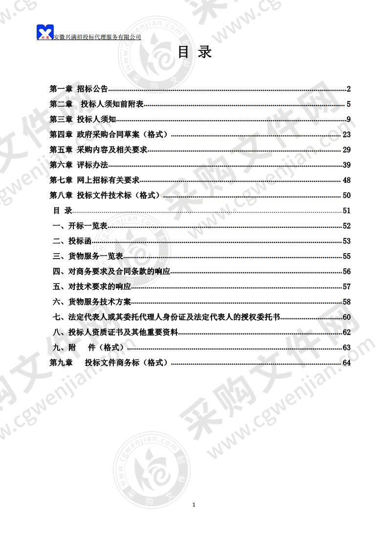 和县一中会议室及经纬楼全彩LED显示屏采购及安装