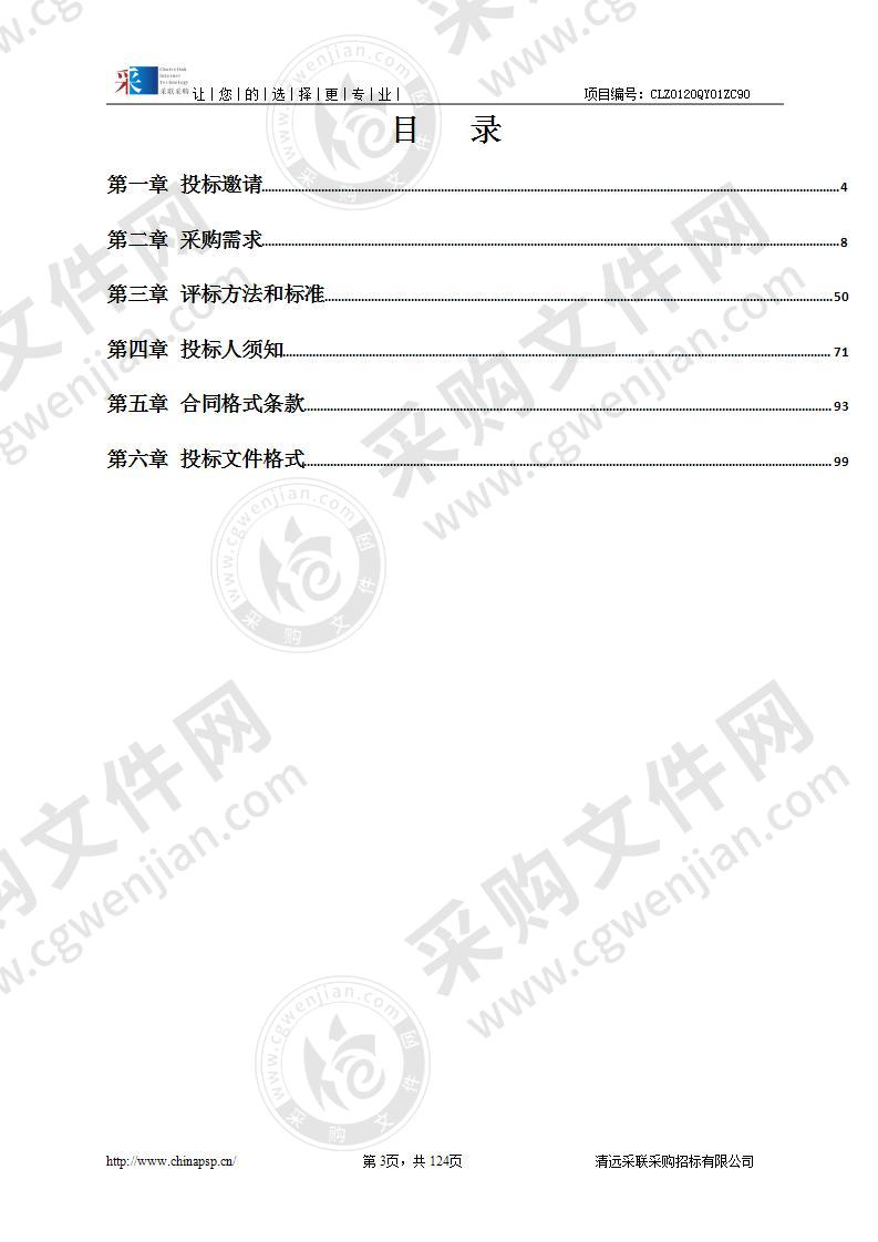 清远市人民医院食堂食材采购项目