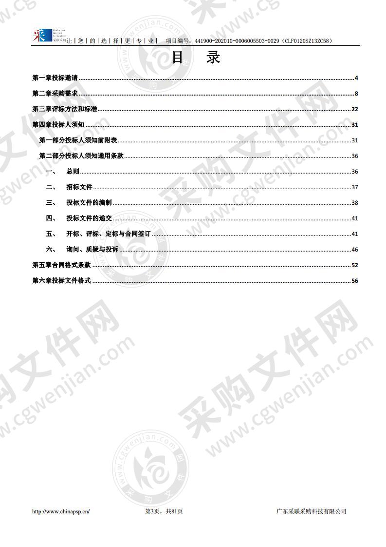 东莞市滨海湾中心医院多功能电动手术台等设备购置项目