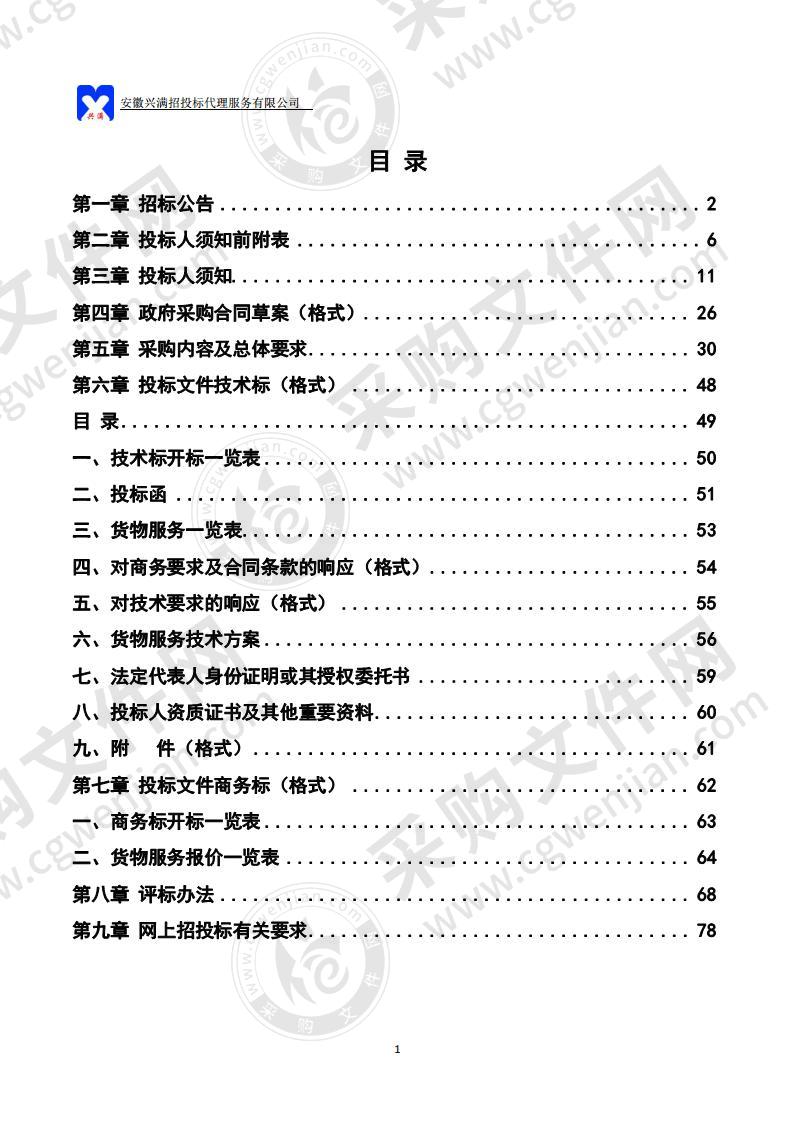 2020年石桥镇三峡移民光伏发电项目