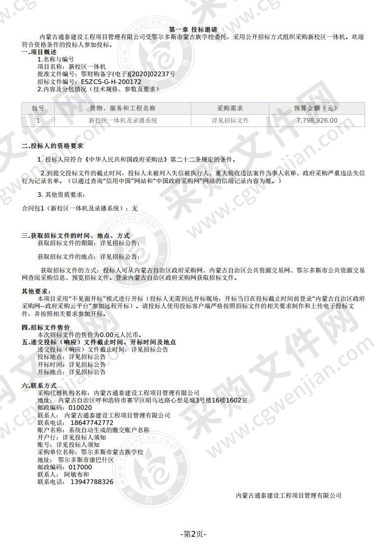 新校区一体机