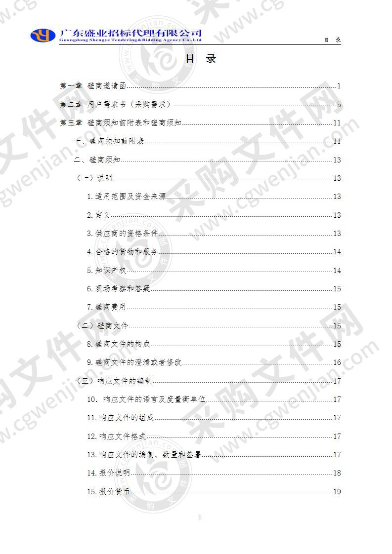 东莞市轨道站点交通接驳设施改善研究及实施规划项目