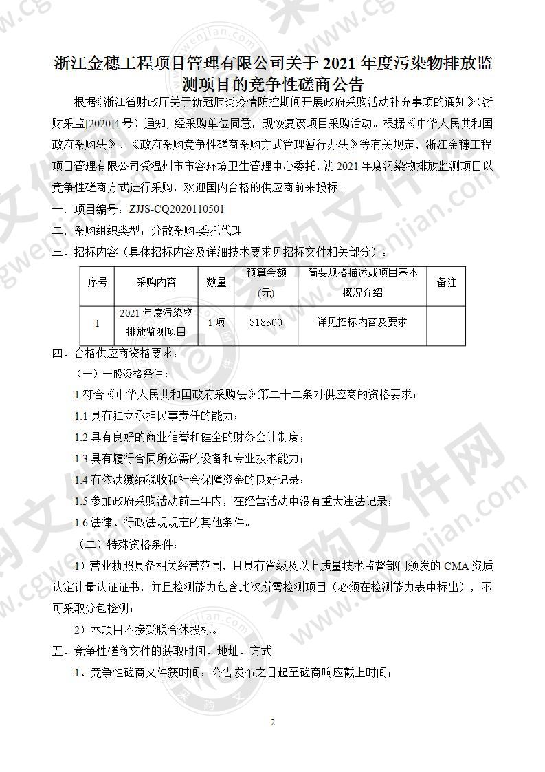 2021年度污染物排放监测项目