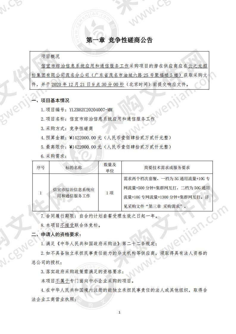 信宜市综治信息系统应用和通信服务工作