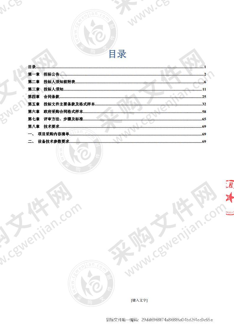 包头师范学院网络安全技防建设项目（包二）