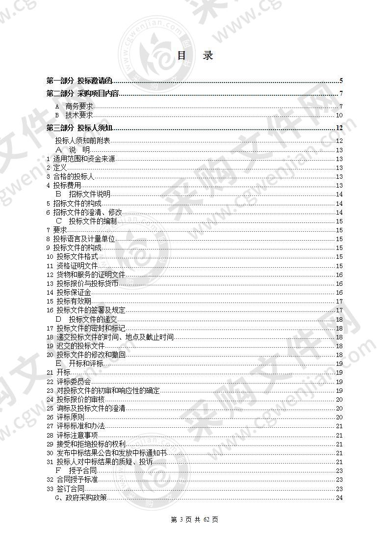 阳江市公安局交通违法自助服务终端设备采购项目