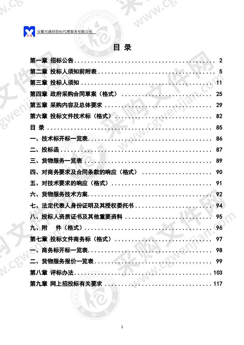 当涂县学前教育信息化设备集中采购（包2）