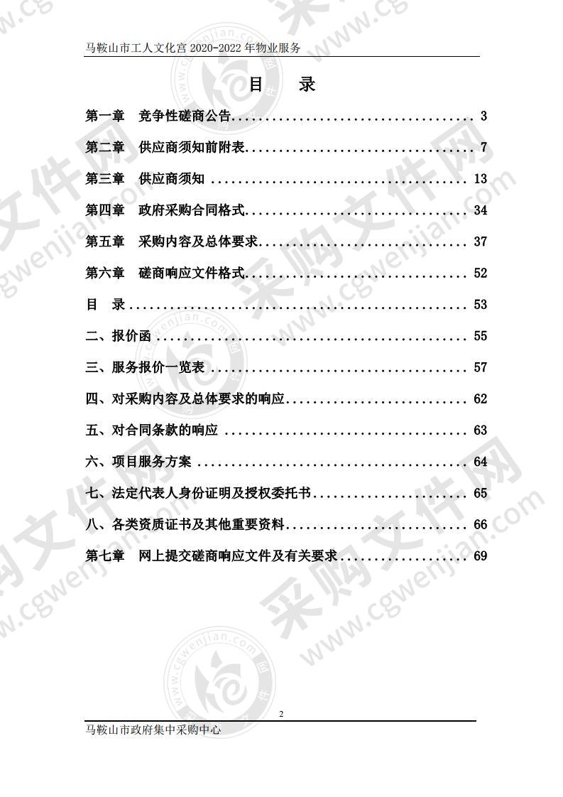 马鞍山市工人文化宫2020-2022年物业服务