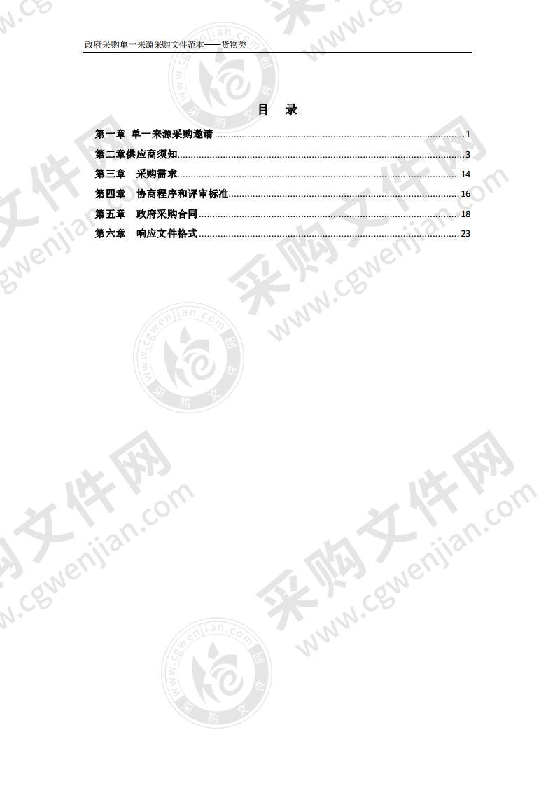 废旧放射源收贮车辆更换及改装费用