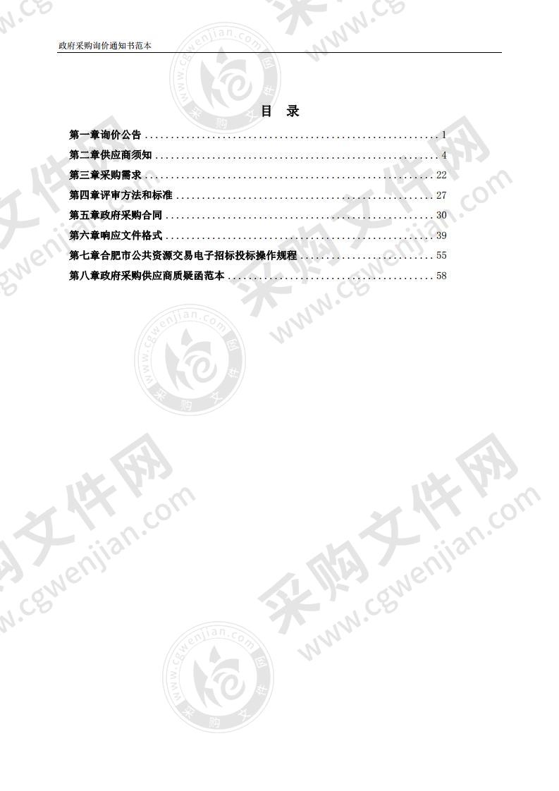 巢湖市2020年农业生产和水利救灾资金（防治水稻病虫害和草地贪夜蛾防控）项目药械采购