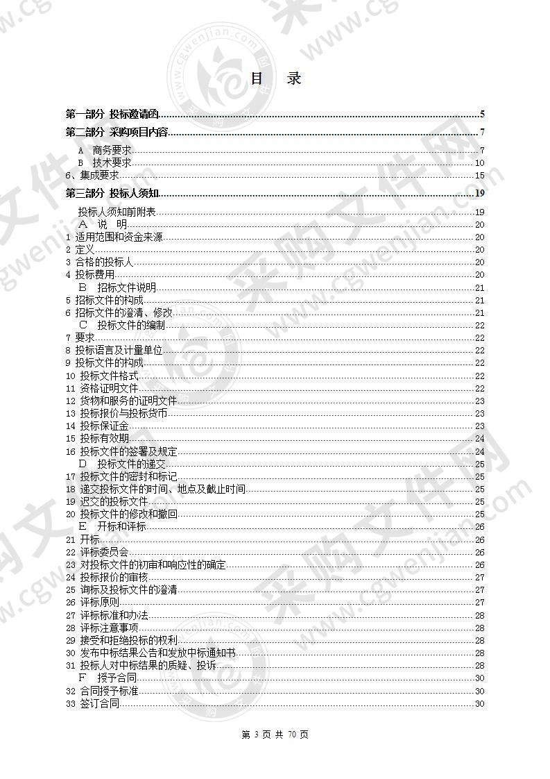 阳江市公安局出入境自助办证一体机采购项目