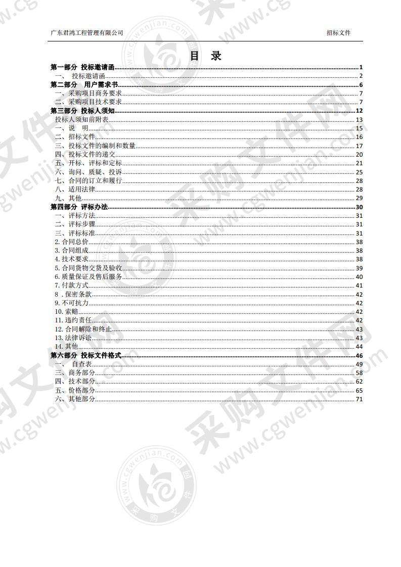 清远市消防救援支队应急通信装备采购项目