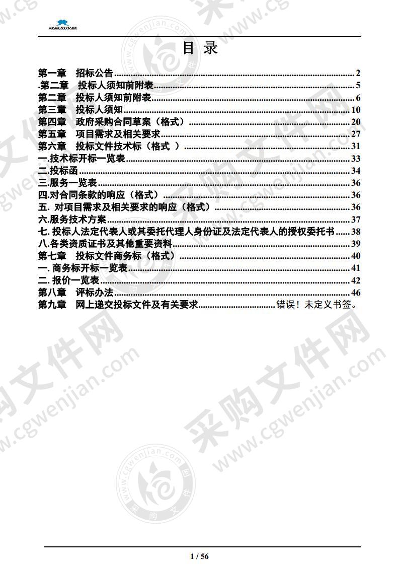 和县行政中心机关餐厅、次中心食堂原材料配送服务项目