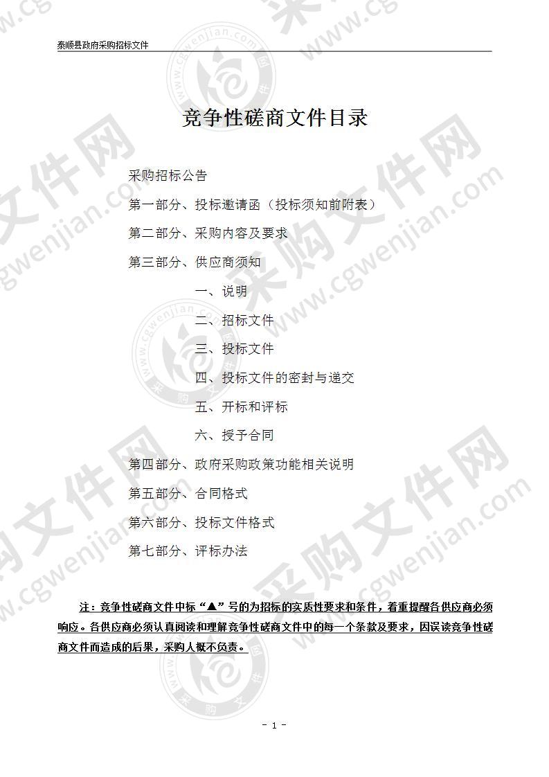 2020年泰顺县公路养护专项工程交（竣）工试验检测（含普通国省道养护大中修工程、农村公路提升改造工程<路面工程>、桥梁提升工程、病隧改造、安全生命防护工程等）