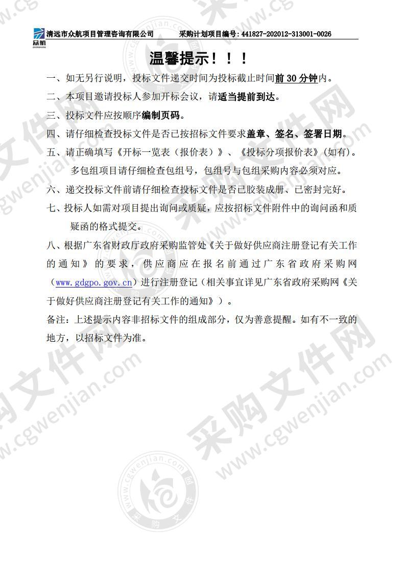 清远市清新区财政性资金投资建设工程造价咨询服务采购项目