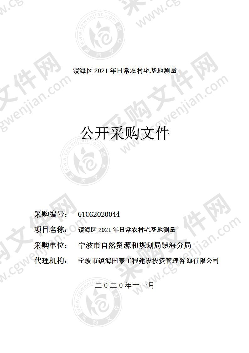 镇海区2021年日常农村宅基地测量