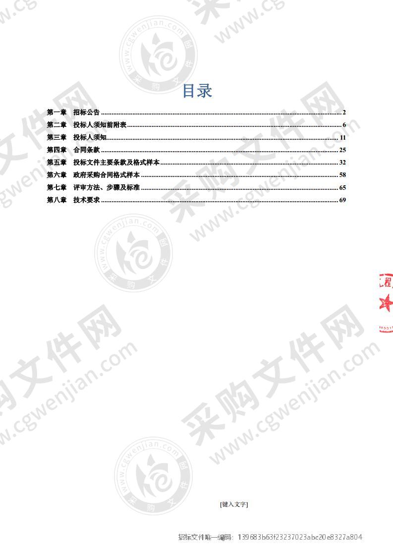 包头师范学院网络安全技防建设项目（包一）