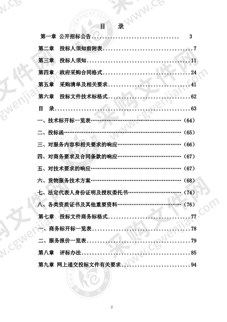 经开区（示范园区）年陡镇全域环境整治项目