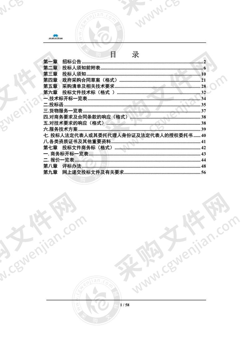 和县中医院生化分析仪采购