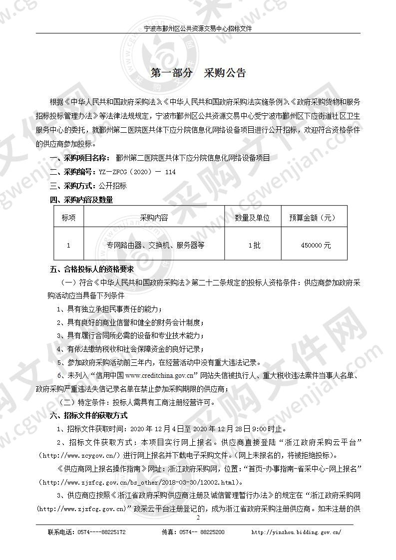 鄞州第二医院医共体下应分院信息化网络设备项目