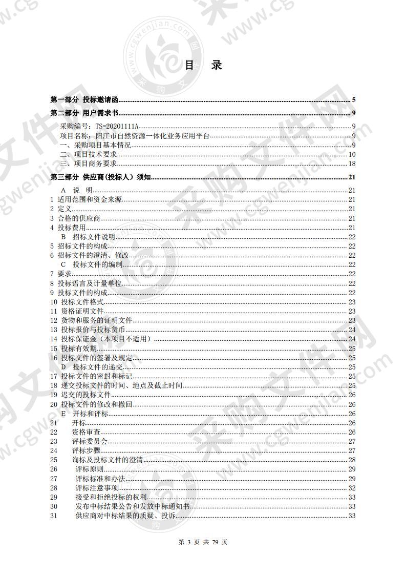 阳江市自然资源一体化业务应用平台