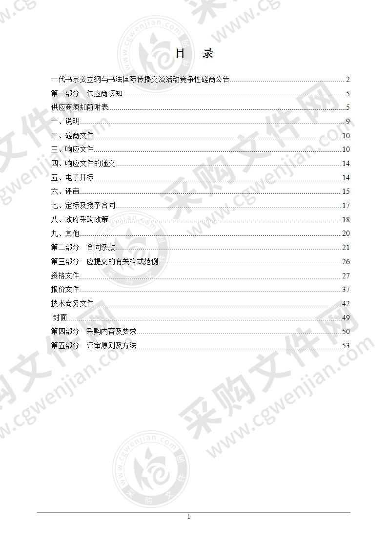 一代书宗姜立纲与书法国际传播交流活动项目