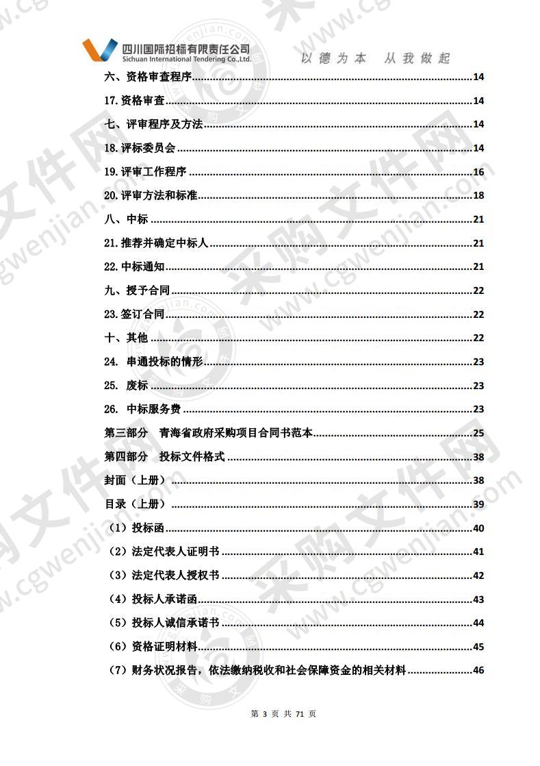 基层医疗卫生机构重大疫情救治能力提升及呼吸系统疾病早期干预能力提升采购项目