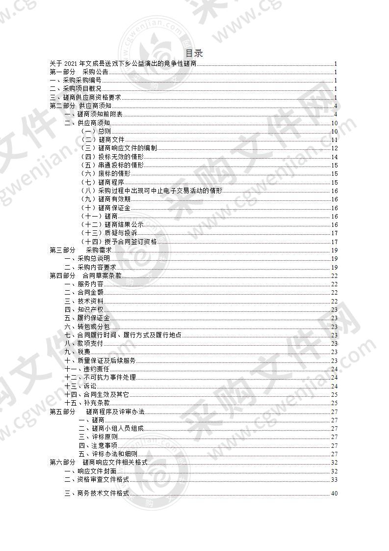 2021年文成县送戏下乡公益演出