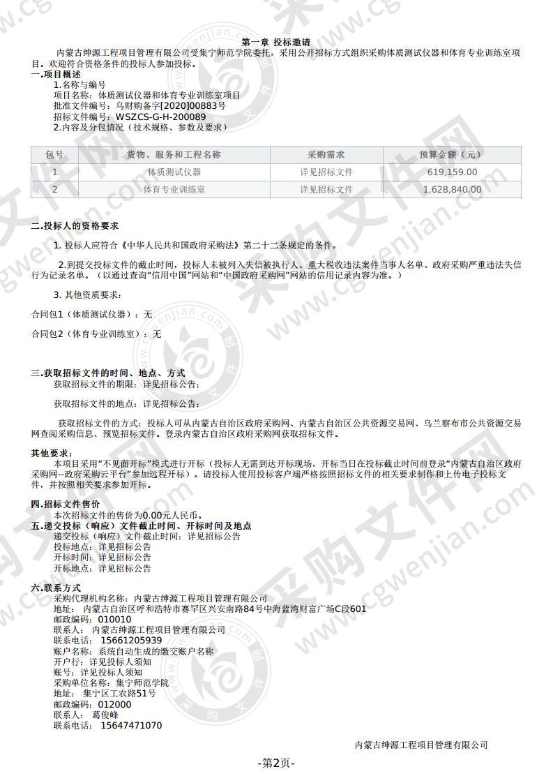 体质测试仪器和体育专业训练室项目